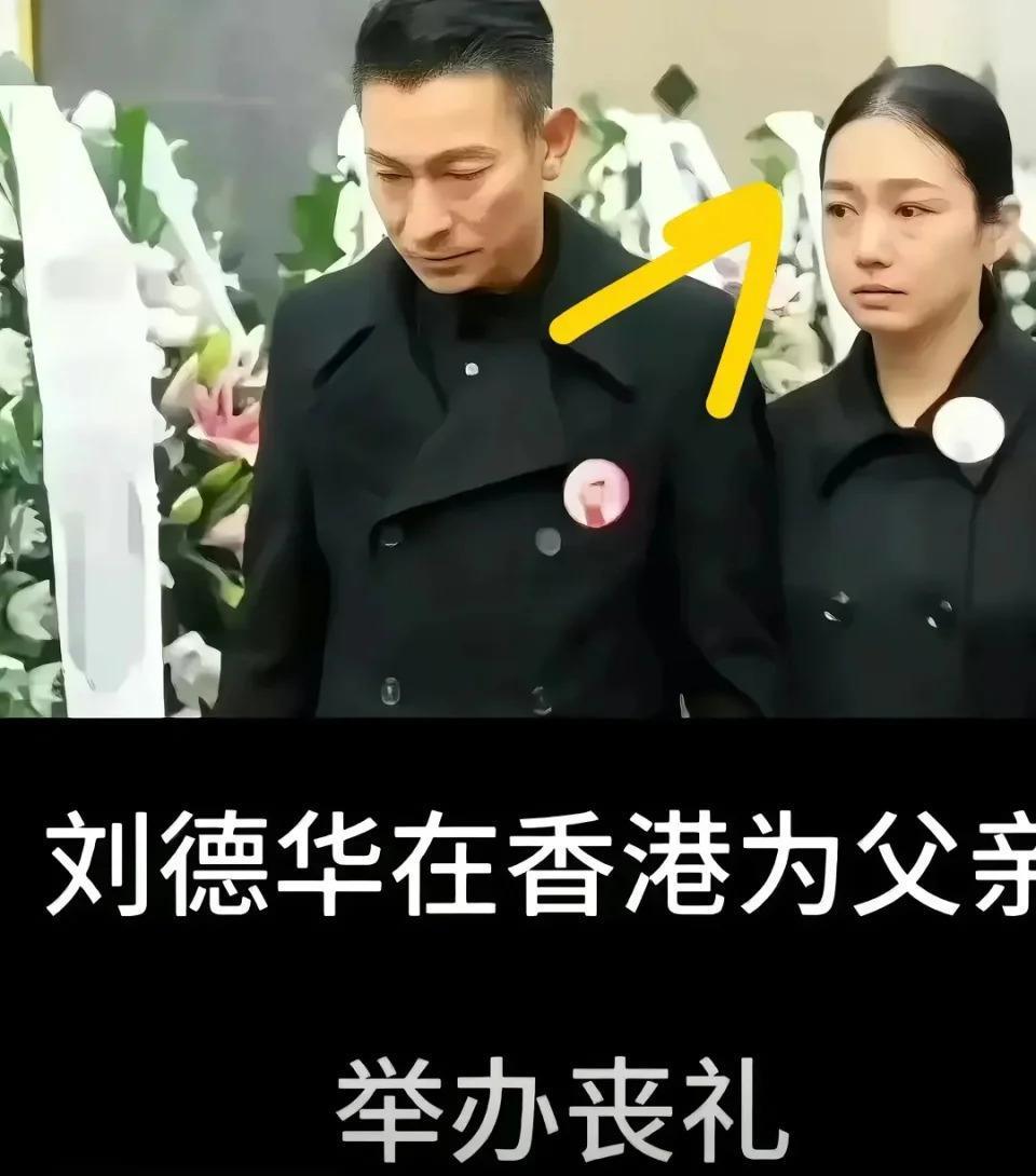 刘德华父亲葬礼：与赌鬼大姐形同陌路，女儿刘向蕙偷笑