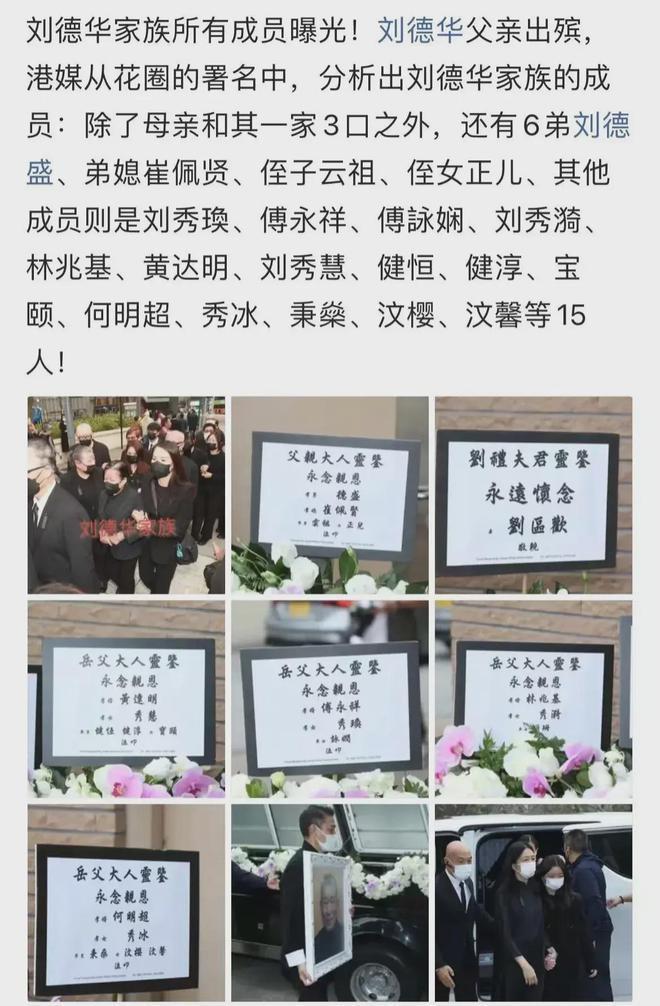 刘德华6姐弟24人大家族曝光，父亲葬礼展现凝聚力