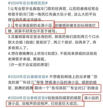 春晚阵容引热议，被观众“点名”的明星，谁能够得偿所愿