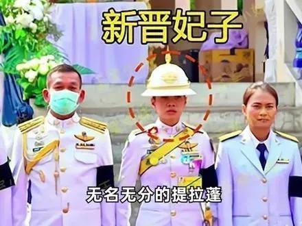 泰王又有新宠？王后承认私生子？她家怎么又这么多传言？