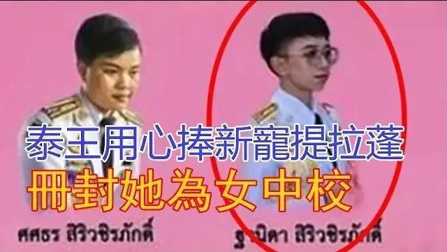 泰王又有新宠？王后承认私生子？她家怎么又这么多传言？