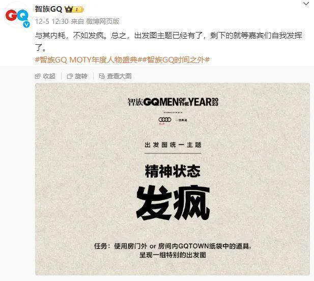 GQ才是最疯的 ​