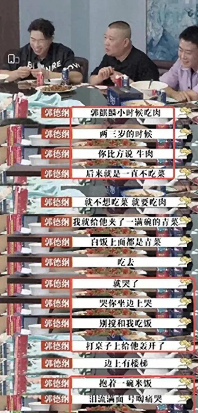打压式教育？德云社“少班主”郭麒麟一直“伤自尊”成长？