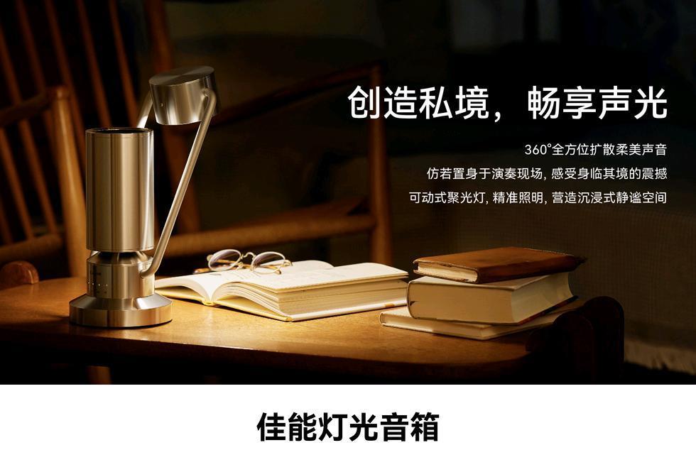 佳能发布新品灯光音箱：音频照明二合一，售价 2680 元