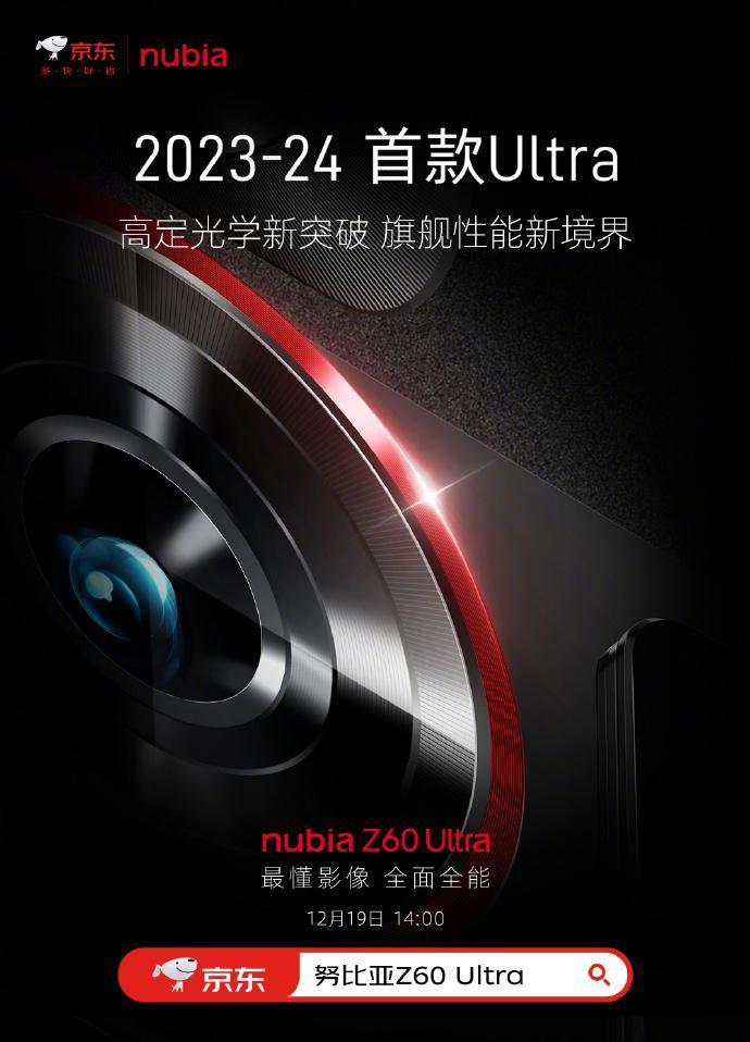 努比亚 Z60 Ultra 手机外观细节公布，号称“颜值机皇”
