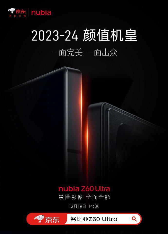 努比亚 Z60 Ultra 手机外观细节公布，号称“颜值机皇”