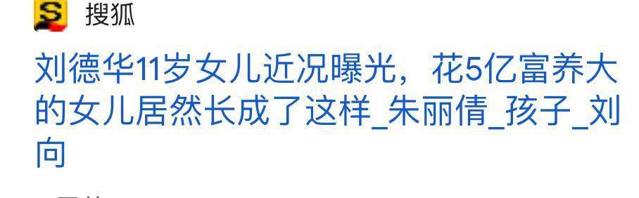 还记得刘德华女儿吗？好有气质呀！