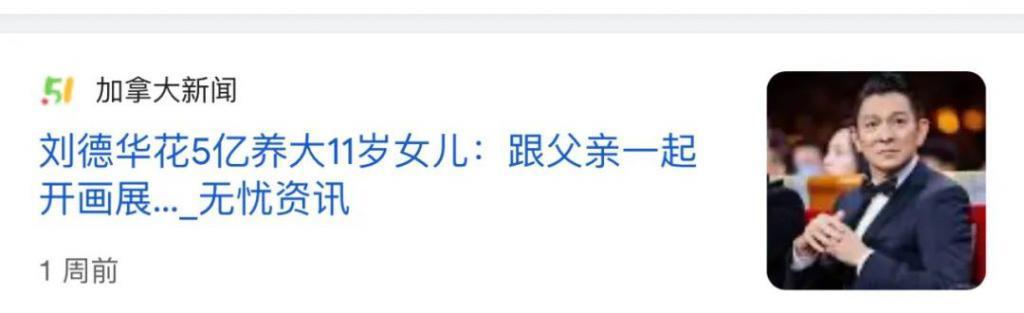 还记得刘德华女儿吗？好有气质呀！