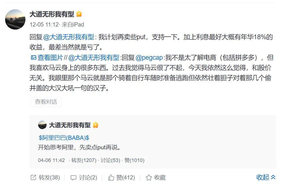 段永平晒图看多阿里：马云依旧是条汉子