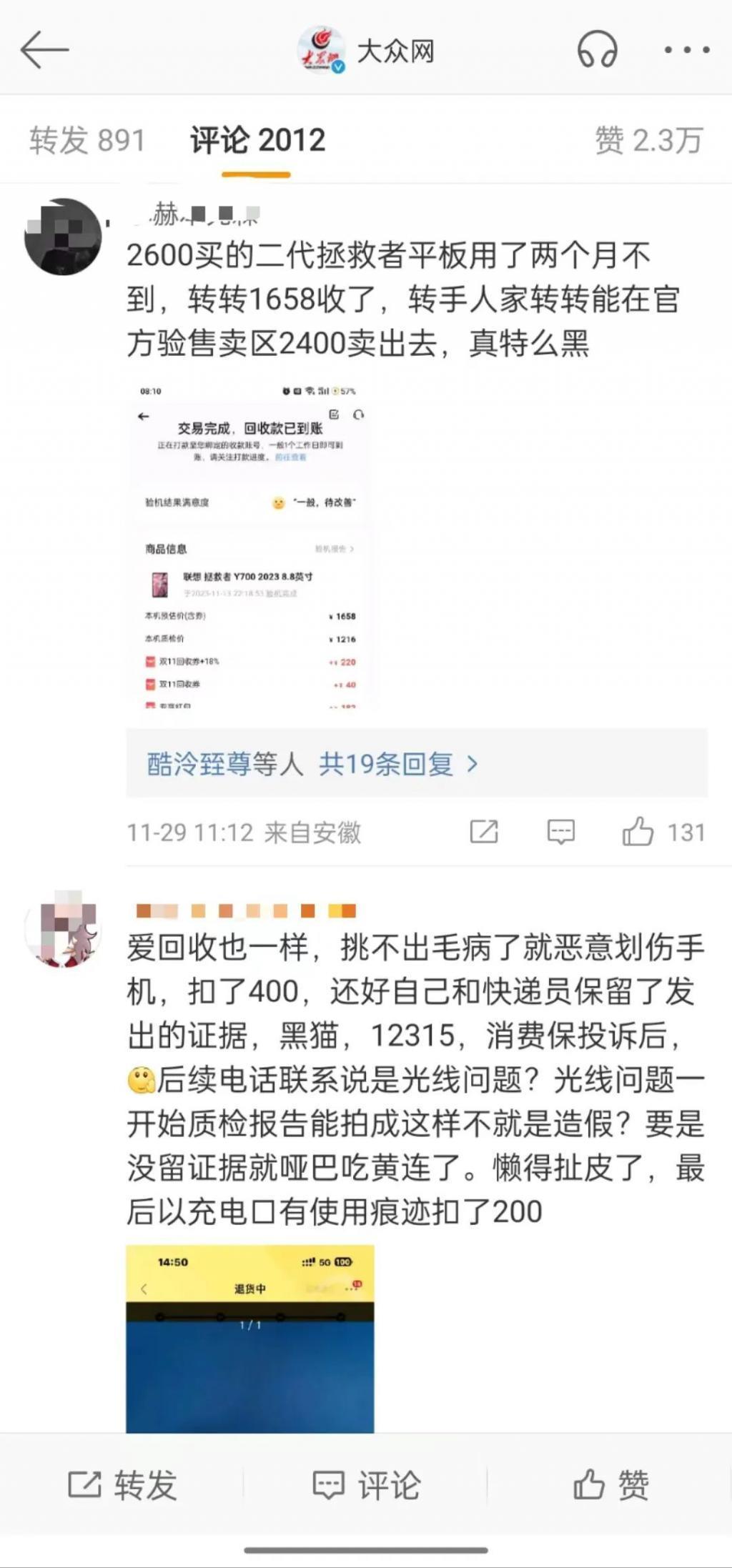 二手电商遭遇信任危机