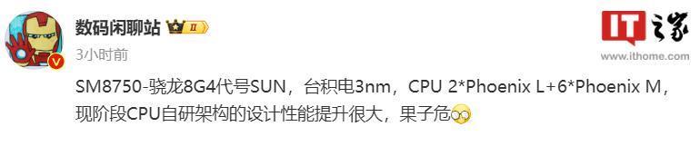 消息称骁龙 8 Gen 4 芯片代号“SUN”，CPU 设计性能提升很大