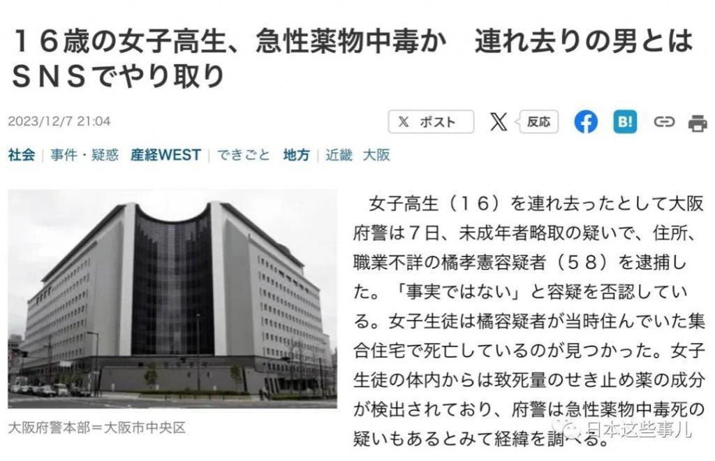 中国籍女高中生遭日本男子绑架，被发现在床上身亡，体内验出致死量药物