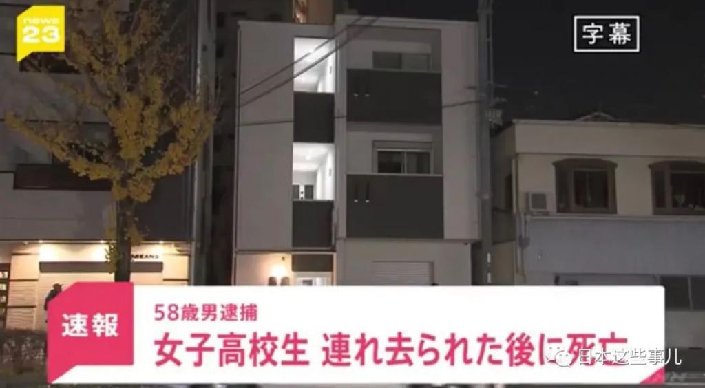 中国籍女高中生遭日本男子绑架，被发现在床上身亡，体内验出致死量药物