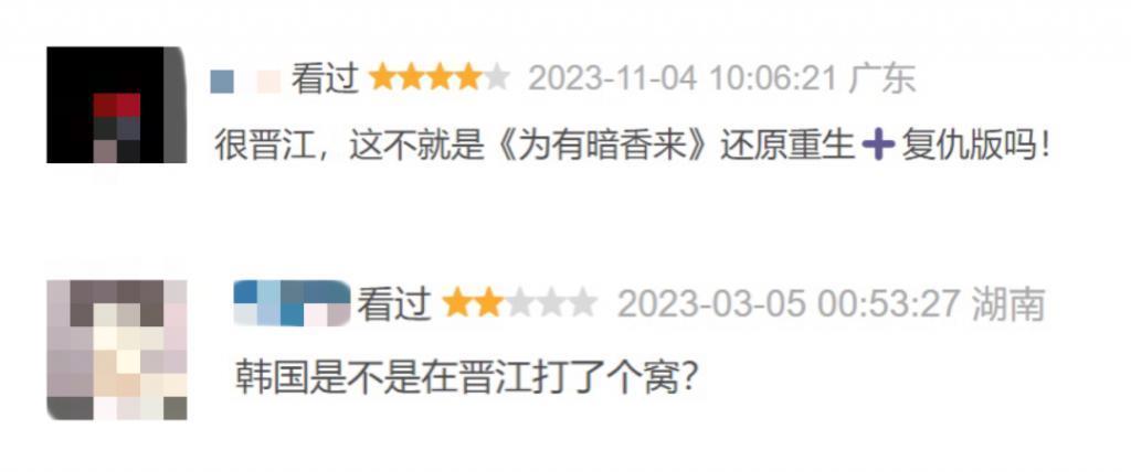 韩剧凿空晋江网文？