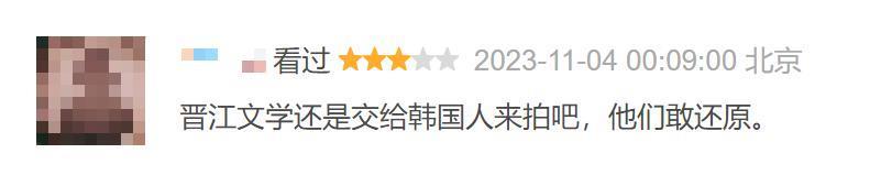 韩剧凿空晋江网文？