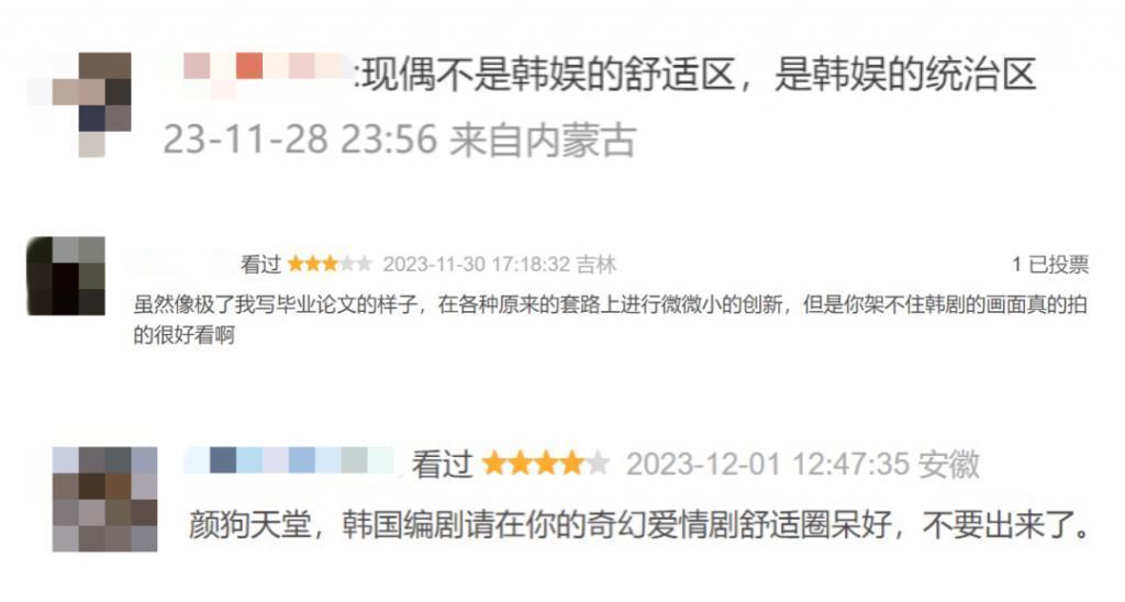 韩剧凿空晋江网文？