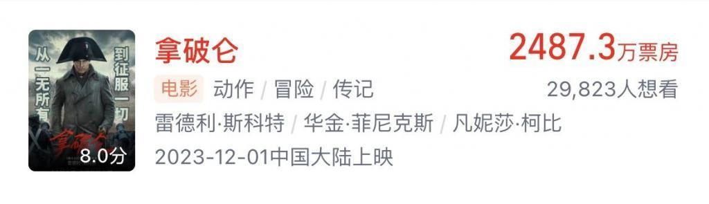 《拿破仑》中国市场表现不佳，但仍有积极意义