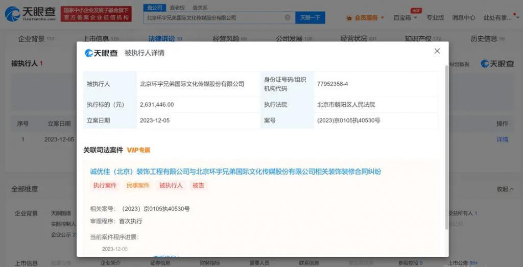 郭德纲妻子持股环宇兄弟公司被强执执行