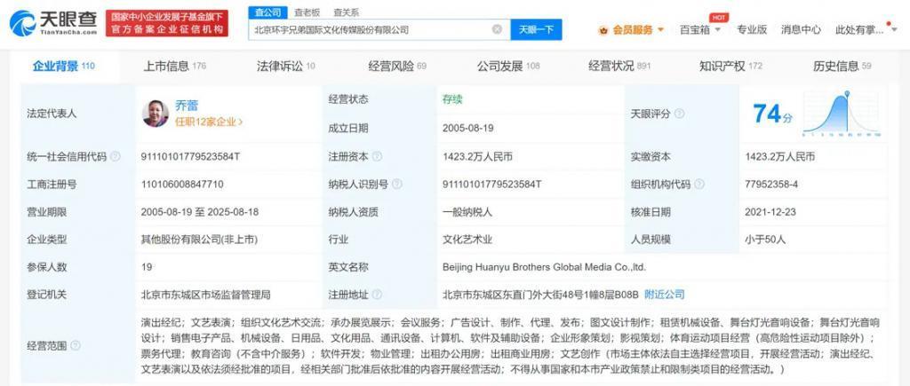 郭德纲妻子持股环宇兄弟公司被强执执行