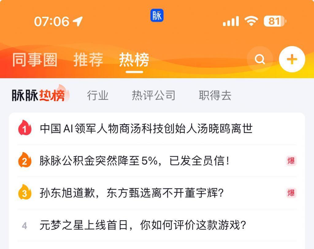 CEO全员信：脉脉取消早中晚餐免费餐食及补助，下调公积金缴纳比例