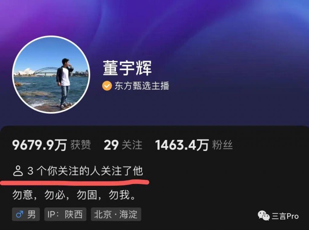 董宇辉粉丝突破2000万，IP定位河北