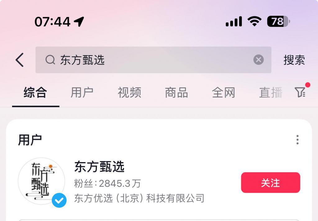 董宇辉粉丝突破2000万，IP定位河北