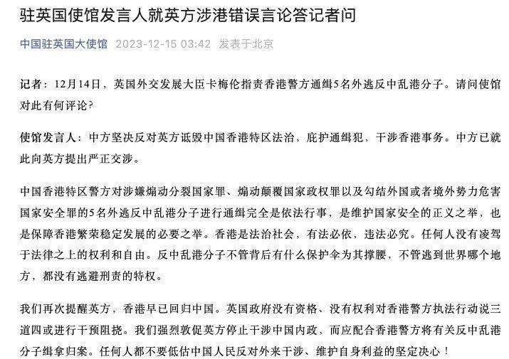 英国外交大臣卡梅伦指责香港警方通缉乱港分子，中使馆回应