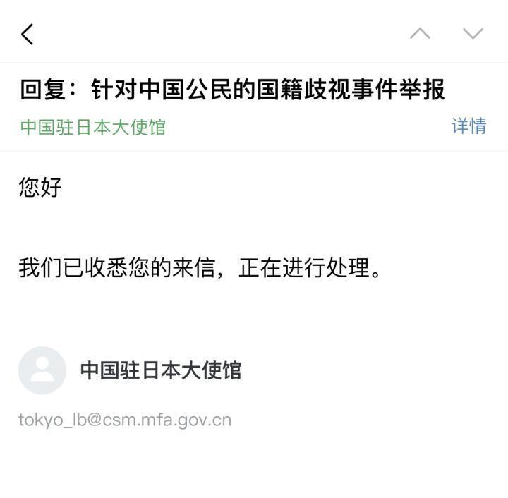 博主称东京一餐馆禁止中国人入内，中方回应：正在处理