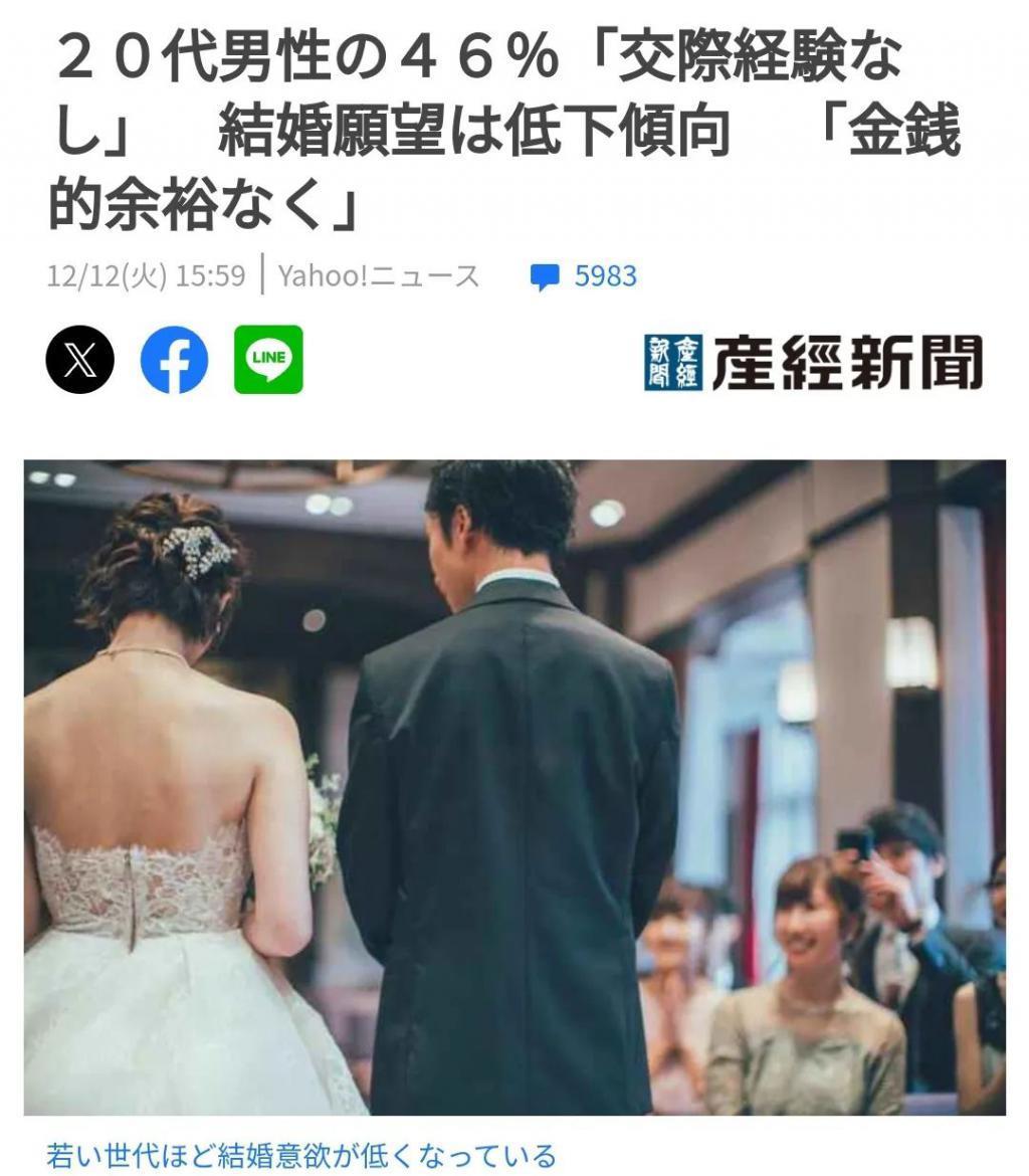 调查显示：近50%的日本年轻男性没谈过恋爱