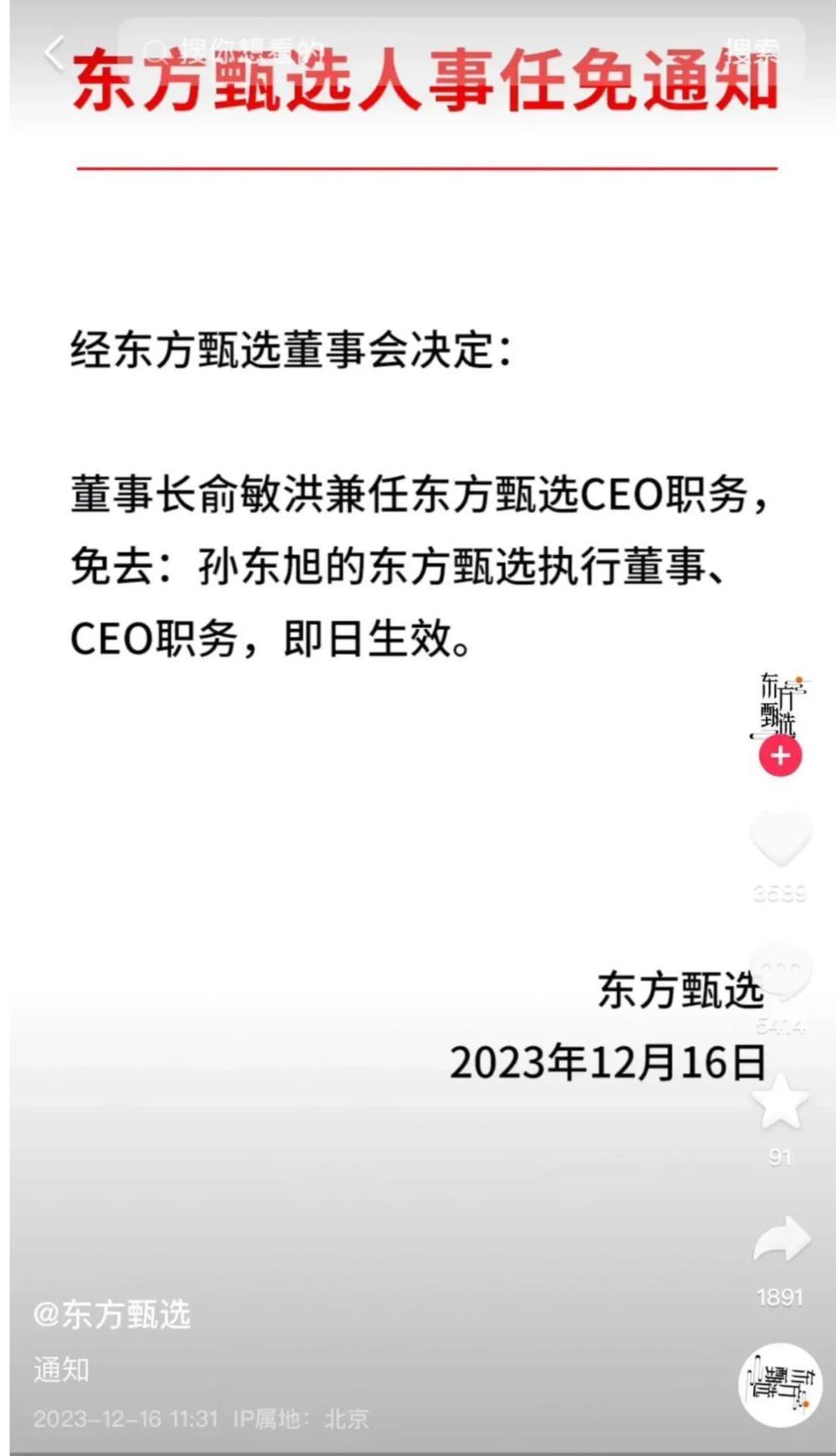 东方甄选：急需重估董宇辉价值