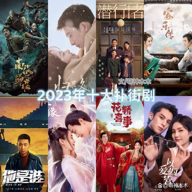 2023年十部扑街差评剧：杨洋“梗王剧”称霸，张译热巴也在其中