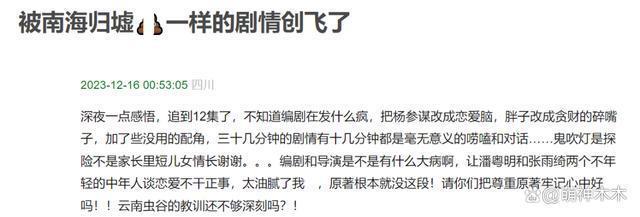 2023年十部扑街差评剧：杨洋“梗王剧”称霸，张译热巴也在其中