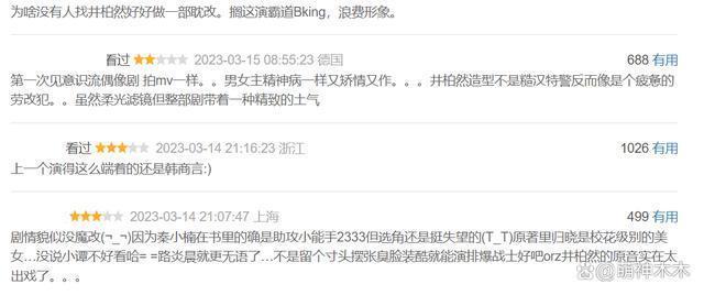 2023年十部扑街差评剧：杨洋“梗王剧”称霸，张译热巴也在其中