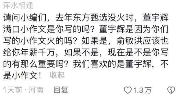 东方小孙10天就把自己干离职？