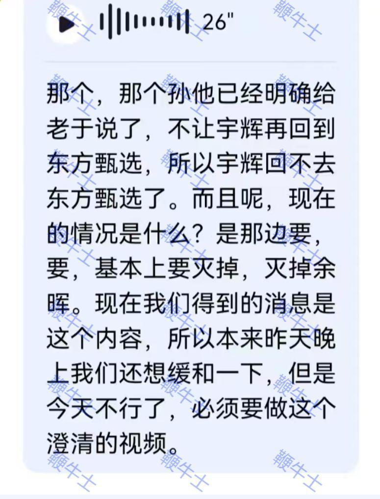 俞敏洪的部将，战成一锅粥了