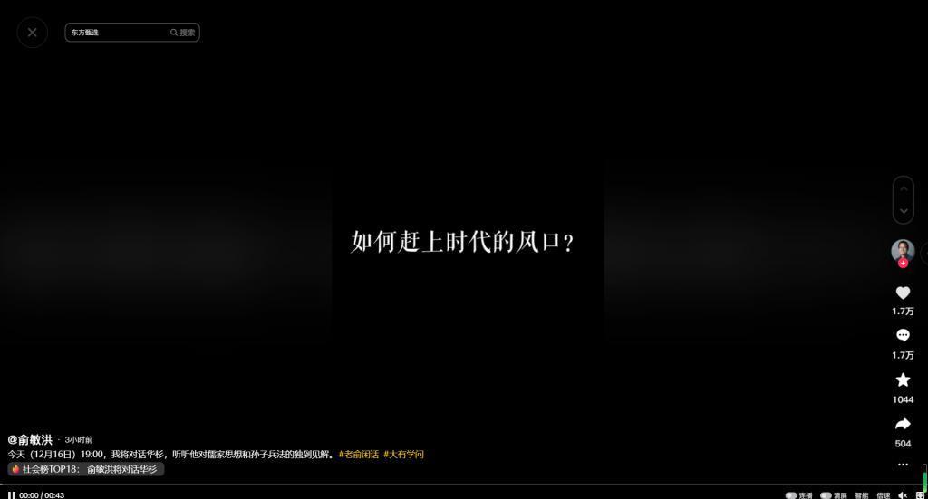 东方甄选董宇辉小作文背后，暴露俞敏洪多少问题？