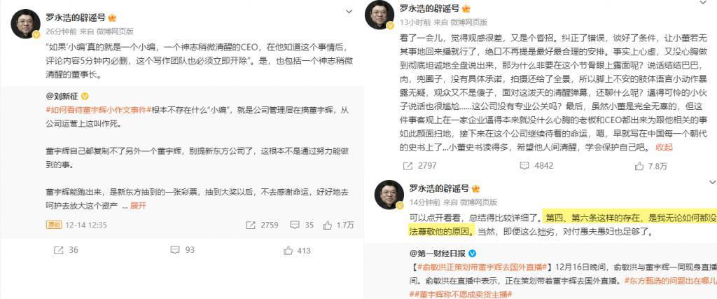东方甄选董宇辉小作文背后，暴露俞敏洪多少问题？