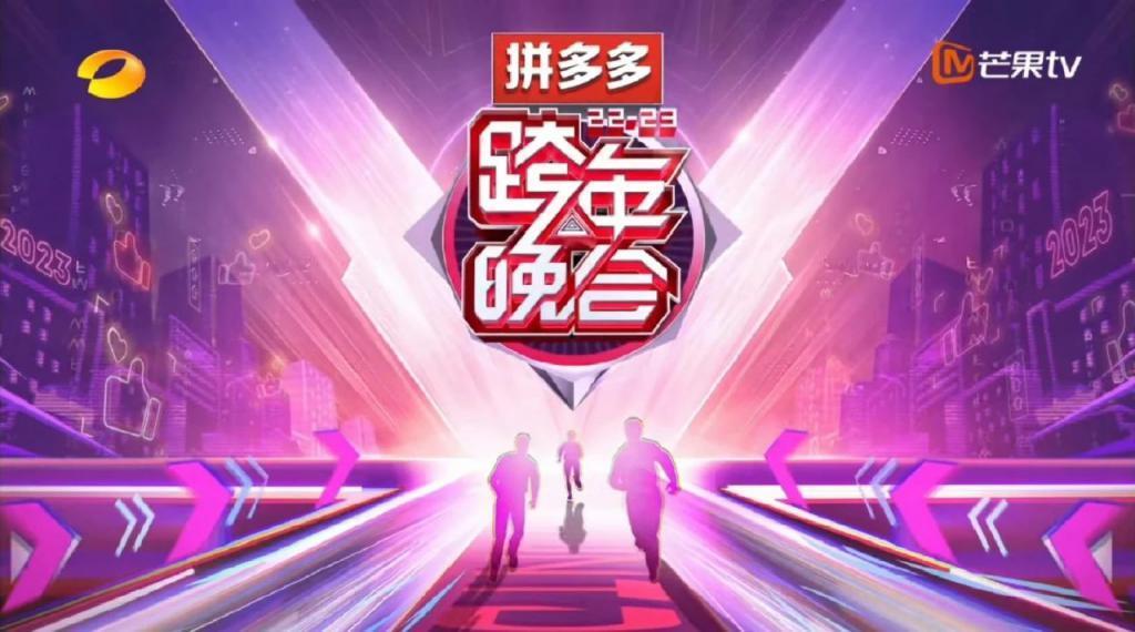 征战跨年，六大平台如何“出招”？