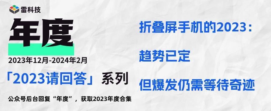 2023，折叠屏手机起飞！