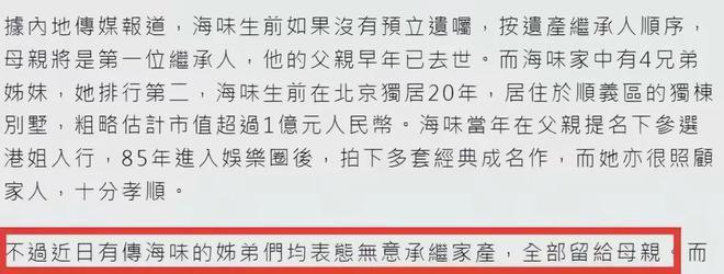 周海媚去世留下4亿资产 3兄妹拒绝继承