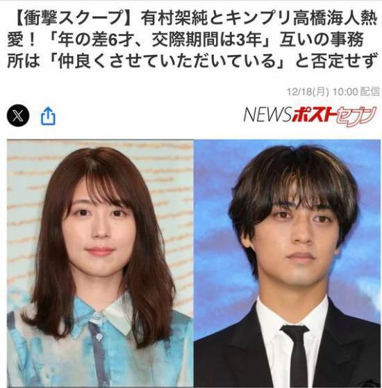 高桥海人和有村架纯恋情曝光，两人已交往三年