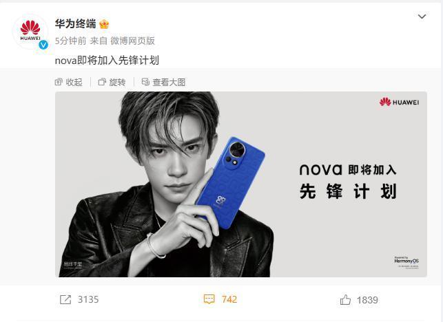 华为官宣 nova 12 系列手机即将加入先锋计划，12 月 26 日亮相