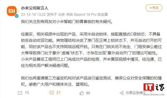 小米回应“智能门锁自动开门”：正常上锁状态下无自动打开的可能