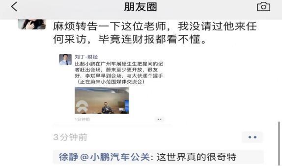 小鹏公关，看不懂的骚操作