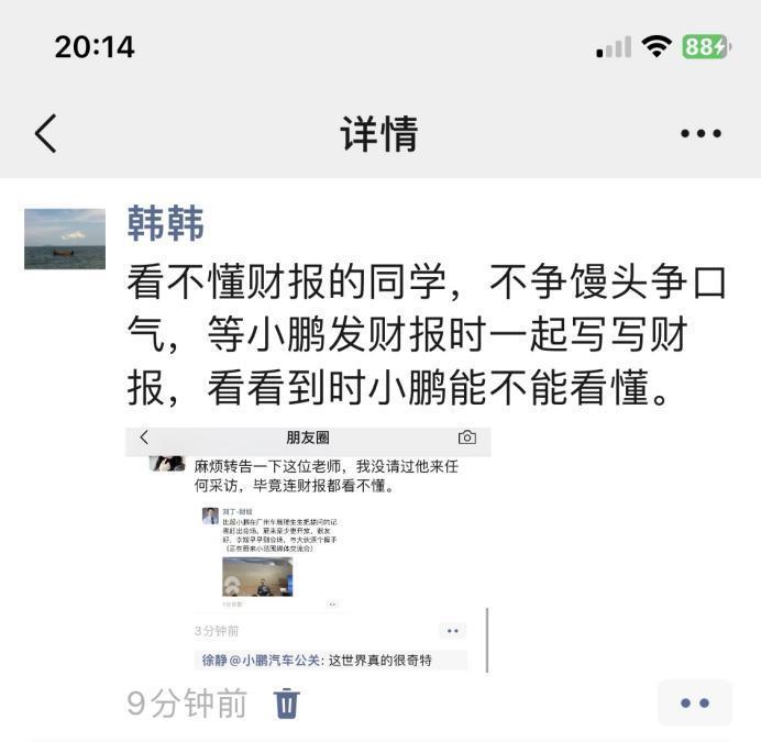 小鹏公关，看不懂的骚操作