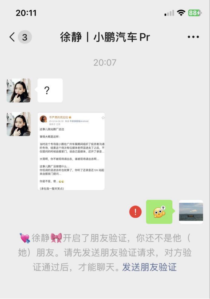 小鹏公关，看不懂的骚操作