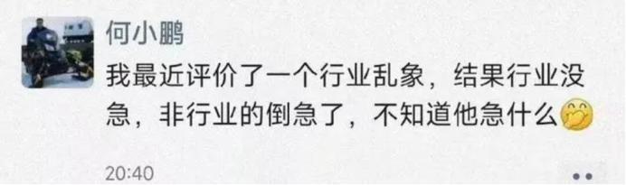 小鹏公关，看不懂的骚操作