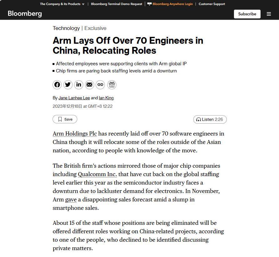 消息称Arm在华裁员70余名工程师，拟重组中国软件业务