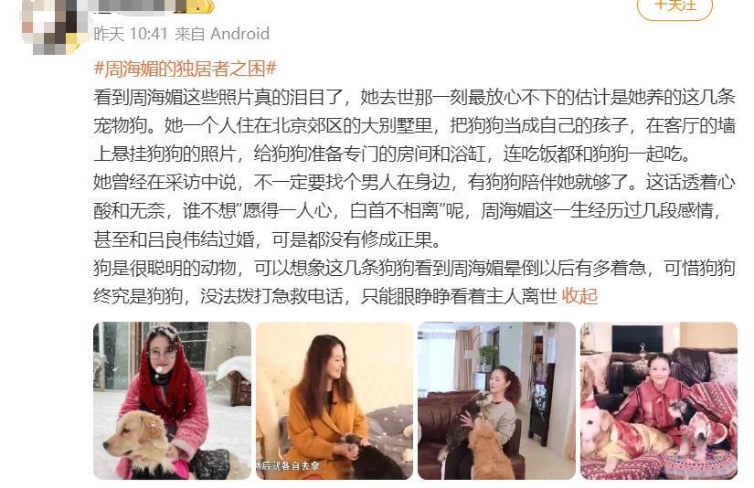 独居离世的周海媚，当初要是生个孩子就好了？？？