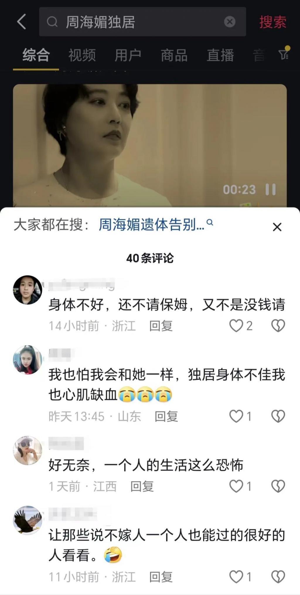 独居离世的周海媚，当初要是生个孩子就好了？？？